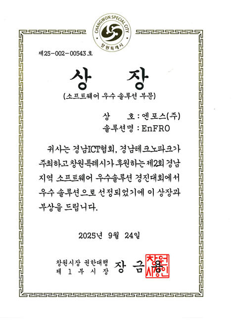 기술혁신 중소기업 기술개발 공로 중소벤처진흥공단 이사장 표창 수상