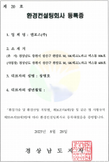 환경컨설팅업등록증