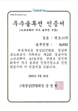 우수솔루션 인증서