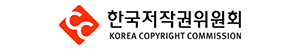 한국저작권위원회 프로그램 등록